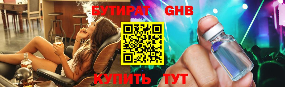 БУТИРАТ вода Карасук