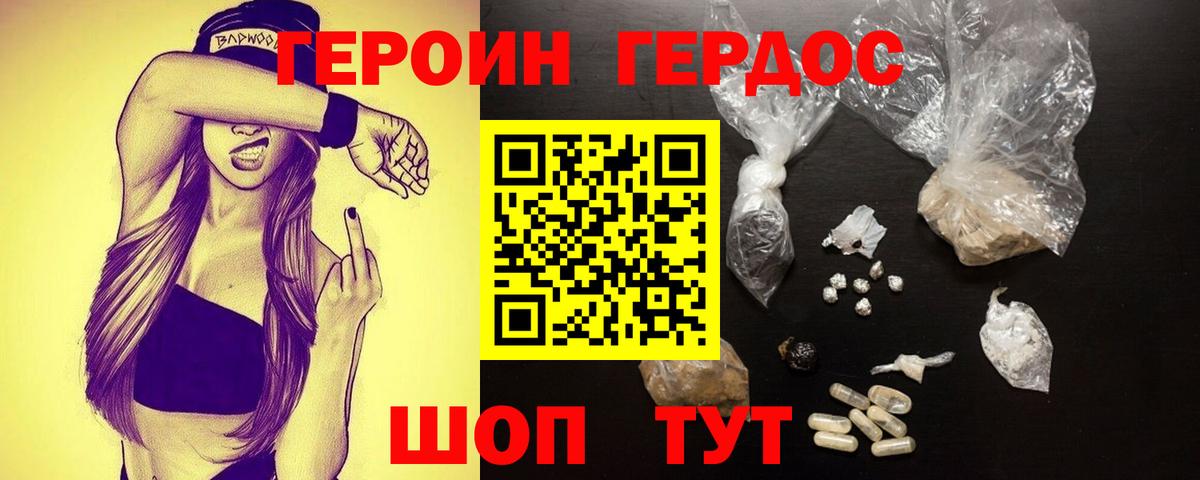 Героин хмурый Карасук
