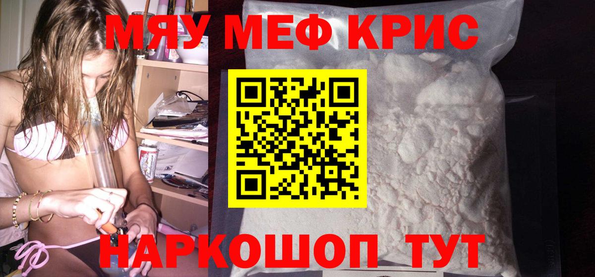 Меф  Мефедрон кристаллы  МЕФ  Вход с VPN  МЯУ-МЯУ мука  Карасук 