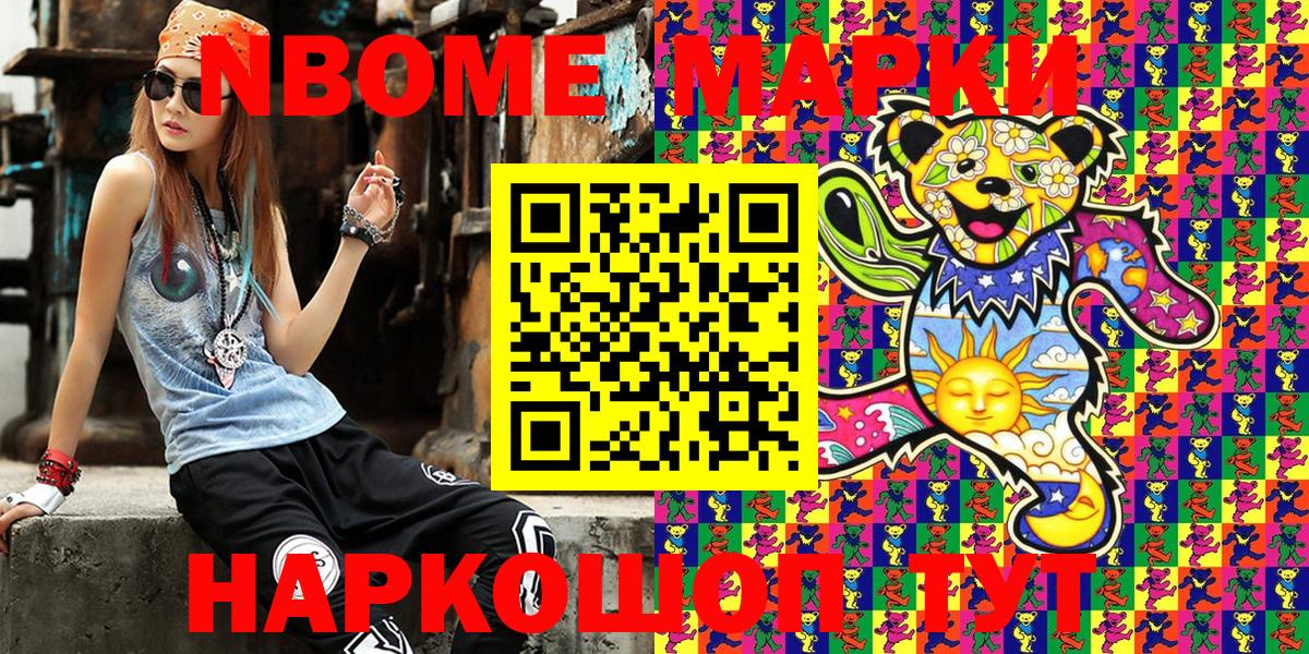 Марки N-bome 1,8мг Карасук
